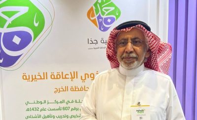 مشاركة الجمعية في المعرض السعودي لمستلزمات الإعاقة